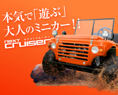 next cruiser1