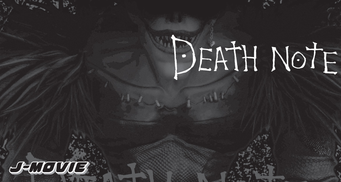 DEATH NOTE: J-movie