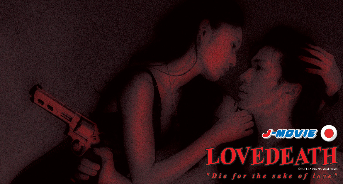 LOVEDEATH: J-MOVIE