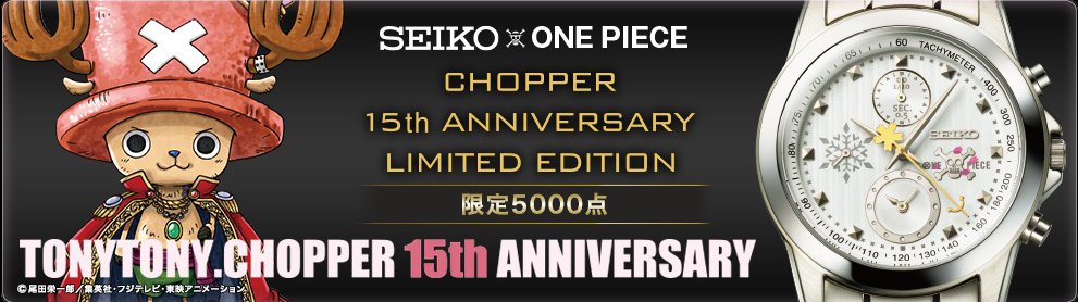 ONE PIECE x SEIKO